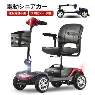 【1000円OFFクーポン利用中&SS限定値段119999→107999】電動シニアカー 車椅子 シニアカー 電動 運転免許…