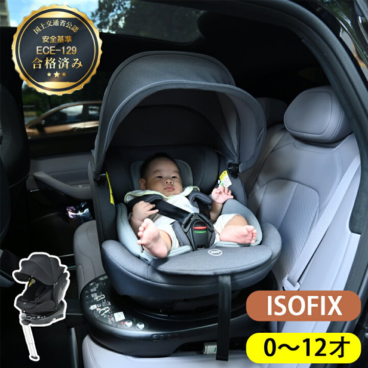 楽天市場】【R129適合】チャイルドシート ジュニアシート 新生児 
