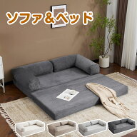 【幅180cm/幅150cm】ソファベッド 二人掛け 三人掛 圧縮梱包 ソファー ベッド 高反発ウレタン 25D 150N …