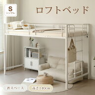【P10倍＋最大1000円クーポン】ロフトベッド パイプ シングル 高さ140cm 耐荷重150kg はしご 左右入れ替…
