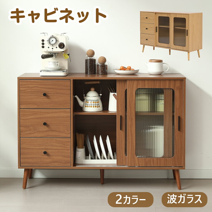 楽天市場】キャビネット 天然木脚 幅120cm キッチンキャビネット 食器 