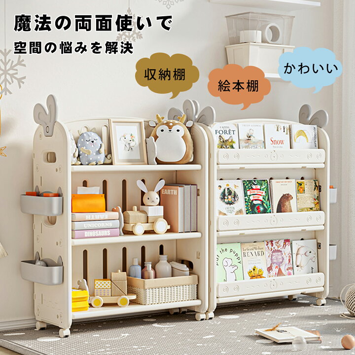 楽天市場】絵本棚 おもちゃ箱 両面収納 キャスター付き 絵本ラック 