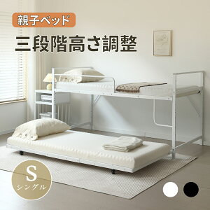 パイプ ベッド 二段ベッド」の人気商品一覧 | 安い商品を通販サイト 