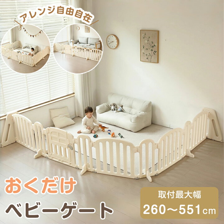楽天市場】ベビーゲート ドアロック おくだけ 幅273cm~551cm 変形可能 