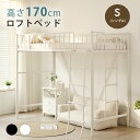 ロフトベッド シングル パイプ 垂直はしご 斜めはしご ロフト ベッド ハイタイプ パイプベッド 子供ベッド 子供部屋 …