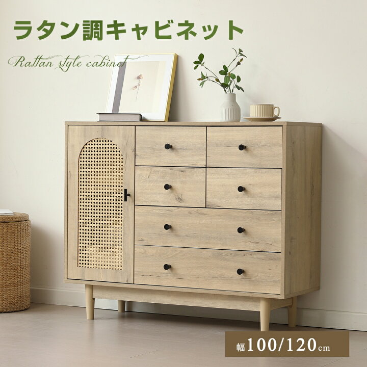 楽天市場】【マラソン限定10%OFFクーポン配布中】キャビネット ラタン 