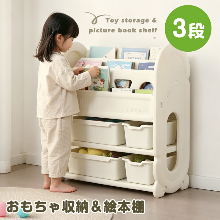 楽天市場】おもちゃ箱 3段 絵本棚 絵本ラック おもちゃ収納 インナー 