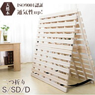 【20時〜P5倍&クーポンで5%OFF】すのこベッド 二つ折り 湿気対策 耐荷重200kg シングル セミダブル ダブ…