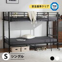 【マラソン限定クーポン配布中】【EN747認証済み】二段ベッド 2段ベッド シングル パイプ 二段ベッド 子供 大人用 ロータイプ シングルベッド 上下分割可能 パイプベッド 高さ150cm 子供ベッド 登りやすいはしご 頑丈 アイアンベッド 耐震 スチール 社員寮 学