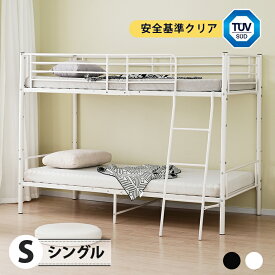 【500円OFFクーポン利用中】二段ベッド 2段ベッド シングル パイプ 二段ベッド 子供 ロータイプ シングルベッド 上下分割可能 パイプベッド 高さ150cm 子供ベッド 登りやすいはしご 頑丈 アイアンベッド 耐震 スチール 社員寮 学生寮 子供部屋 新生活