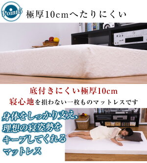 高反発マットレスマットレス10cmダブル