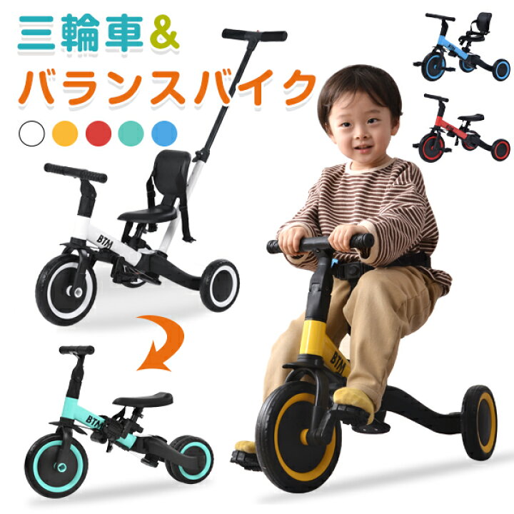 楽天市場 マラソン利用可能クーポン配布中 三輪車 子供 5in1 バランスバイク 足けりバイク ベビーカー 手押し棒 Btm 子供用三輪車 3輪 キッズ 幼児 自転車 ペダル付き ペダル脱着可能 コントロールバー付き かじとり 乗用玩具 軽量 祝い 誕生日 プレゼント 1年保証 Kids