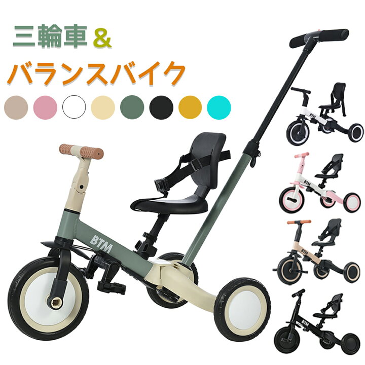 楽天市場】三輪車 子供 5in1 5way バランスバイク 足けりバイク 