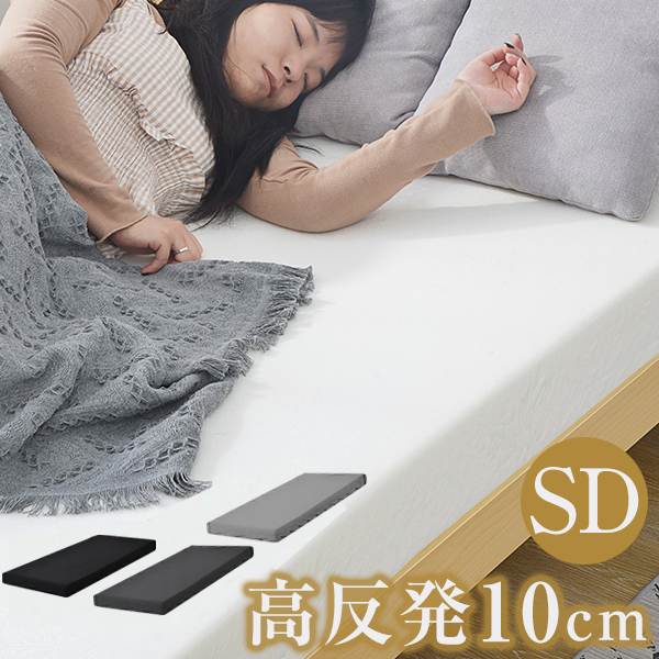人気新品入荷 高反発マットレス シングル超低ホル 厚さ10cm ベッド