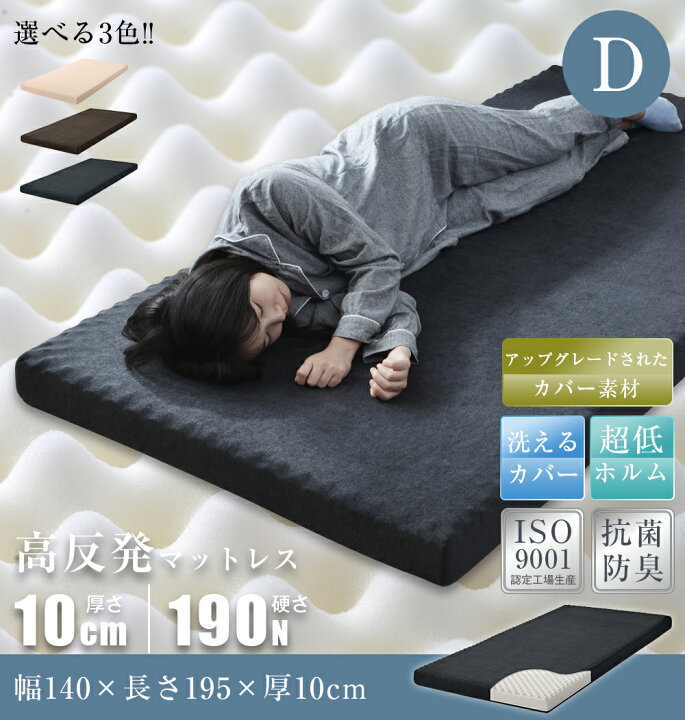 楽天市場】高反発マットレス マットレス ダブル 腰痛 140×195 一体化/2  