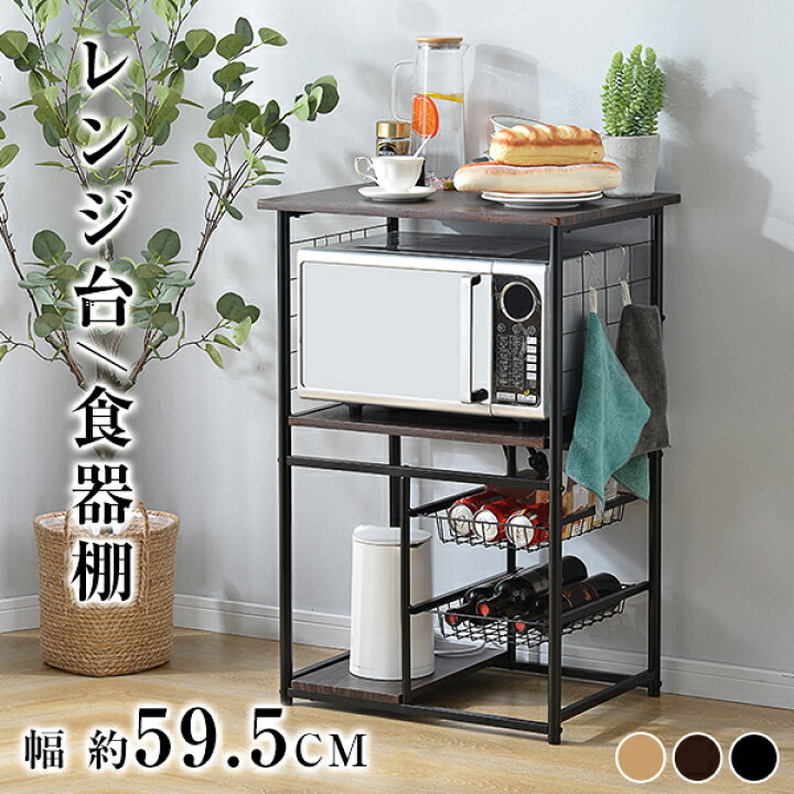 楽天市場 レンジ台 レンジラック キッチンボード キッチンラック 食器棚 収納棚 収納ラック 一人暮らし シンプル おしゃれ コンパクト 一年安心保証 送料無料 Sn Rt 寝具 子供用品専門店hahaprice 楽天市場 レンジ台 レンジラック キッチンボード キッチンラック 食器棚 収納棚 収納ラック 一人暮らし シンプル おしゃれ コンパクト 一年安心保証 送料無料 Sn Rt 寝具 子供用品専門店hahaprice
