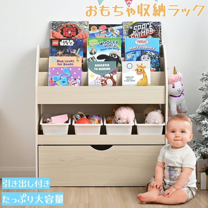 楽天市場】絵本棚 おもちゃ箱 収納ラック 収納 大容量 子ども用家具 