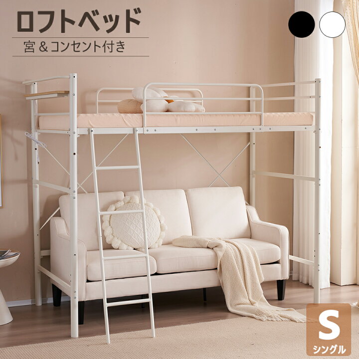 楽天市場】【20時〜P5倍】ロフトベッド パイプベッド シングル  