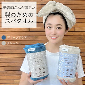 【RSL出荷】2枚セット★美容師さんが考えた髪のためのスパタオル【5way】 ハホニコ ヘアドライタオル マイクロファイバータオル 吸水 サウナタオル スパタオル サウナー ギフト 多機能 速乾 ふわふわ ハホニコタオル