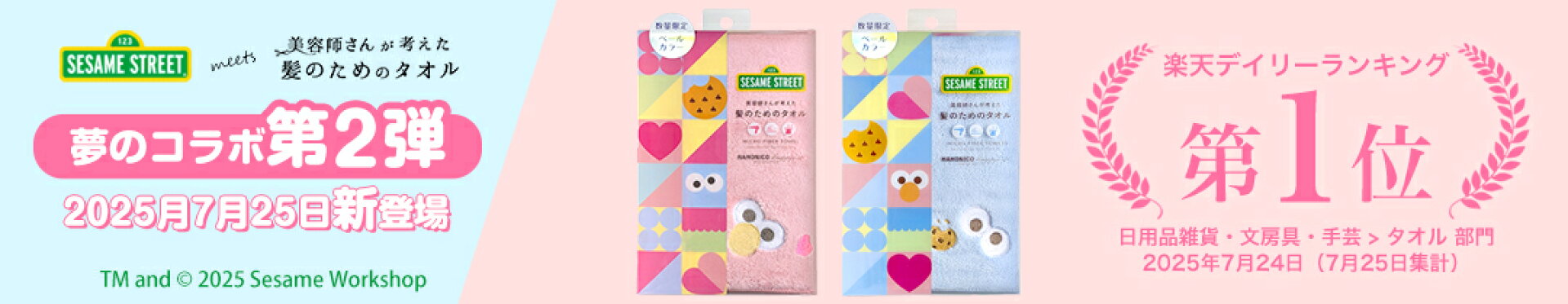 セサミストリート第二弾　ranking