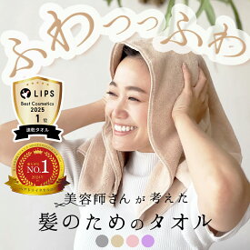 ＼楽天ランキング1位★ZIP内企画1位／【RSL出荷】美容師さんが考えた髪のためのタオル【高密度仕様】 ハホニコ ヘアドライタオル マイクロファイバータオル 吸水 速乾 ふわふわ だから 髪に優しい