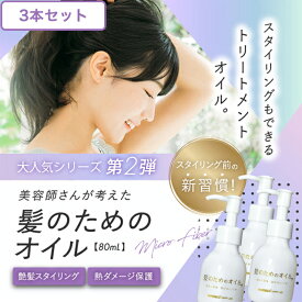 【3本セット：送料無料】ハホニコマイクロファイバーオイル【美容師さんが考えた髪のためのヘアオイル】