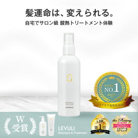 【ヘアローション単品：自宅で酸熱トリートメント体験】レブリ ヘアーローション 240mL LEVULI Hair Lotion 髪質改善 やわらかい くせ うねり ダメージ補修 レブリン酸 サロン専売 【LDK the Beauty 第1位 & ベストバイ レブリ シャンプー & トリートメント】