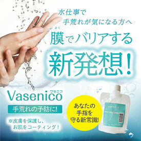 ワセニコ カラム精製した高純度ワセリンで肌を保護マスクによる肌トラブル 水仕事による手荒れ予防 ハウスダスト対策