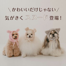 楽天ランキング1位【公式】うちのこのためのスヌード【美容師さんが考えた髪のためのタオルの素材で作ったふわふわスヌード】 吸水 速乾 カットパイル もっとペット 小型犬 中型犬 大型犬 ハホニコ