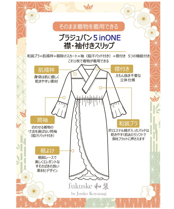楽天市場】fukusuke和装 ブラジュバン5inONE 襟・袖付きブラスリップ 