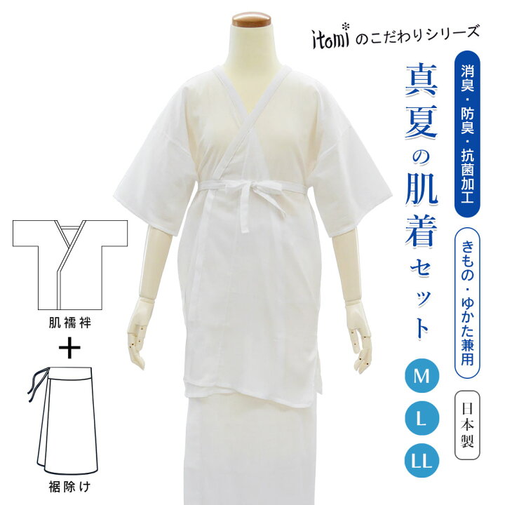 楽天市場】【 itomiのこだわりシリーズ 真夏の肌襦袢 裾除け セット M 
