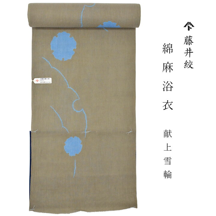 楽天市場】【 反物 】 浴衣 反物 藤井絞 綿麻浴衣 備長炭繊維入り 献上 