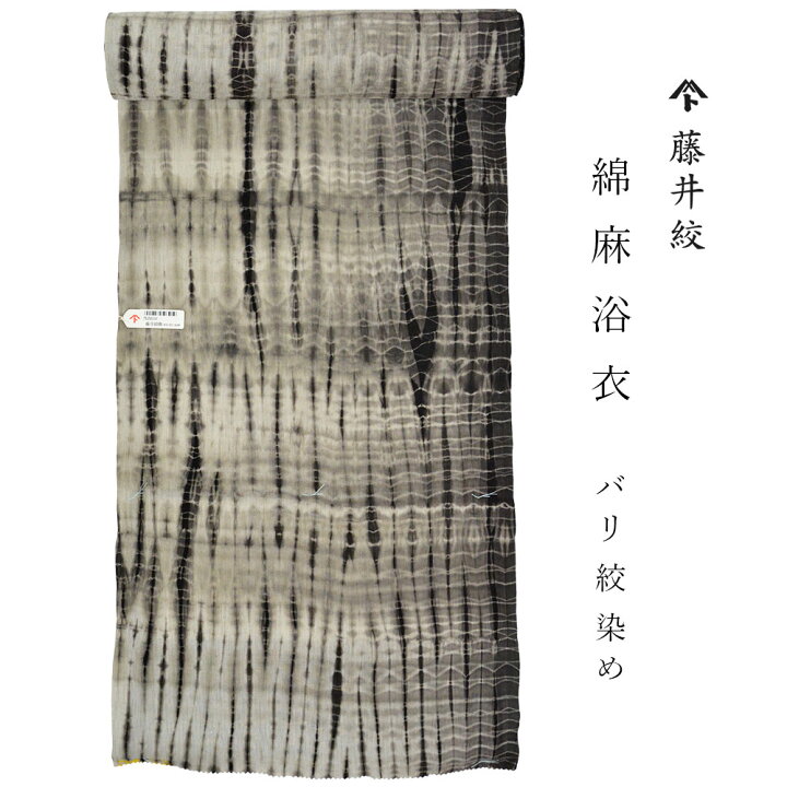 楽天市場】【 1点限り｜未仕立て 】 2024/SS 浴衣 反物 藤井絞 綿麻 