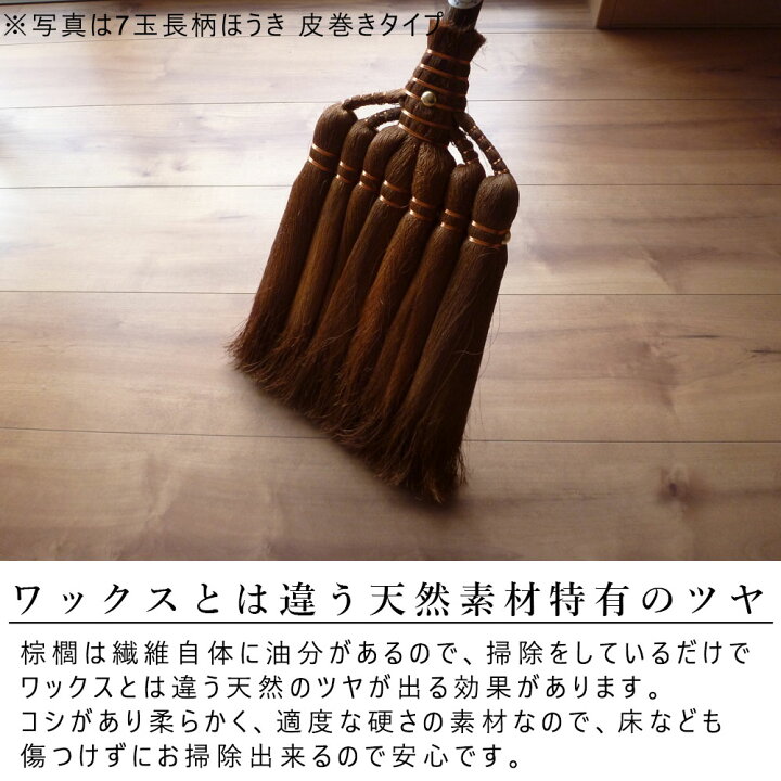 楽天市場 山本勝之助商店 棕櫚 ほうき 7玉長柄箒 伝統工芸品 箒 棕櫚ほうき 室内 おしゃれ 掃除 大掃除 グッズ 日本製 北欧 ギフト テレビ ミニマリスト シンプル はいから