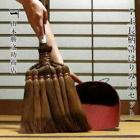 【価格見直しました】7玉長柄箒はりみ大セット ほうき はりみチリトリ 棕櫚紐付 セット 室内 おしゃれ 棕櫚 7玉長柄箒 はりみチリトリ 棕櫚ほうき 棕櫚箒 塵取り 最高級 エコ 省エネ 階段 玄関 掃除 掃除機 贈り物 プレゼント ギフト 7tama-harimi
