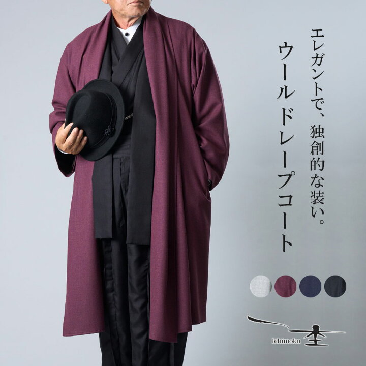 楽天市場】一杢 門 ウールのドレープコート ロングコート 着物スーツに  