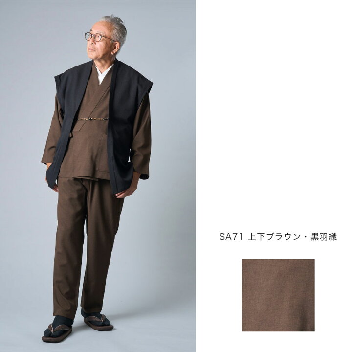 楽天市場】一杢 樹亜羅 作務衣 冬用 メンズ ベスト付き 冬の3点セット 