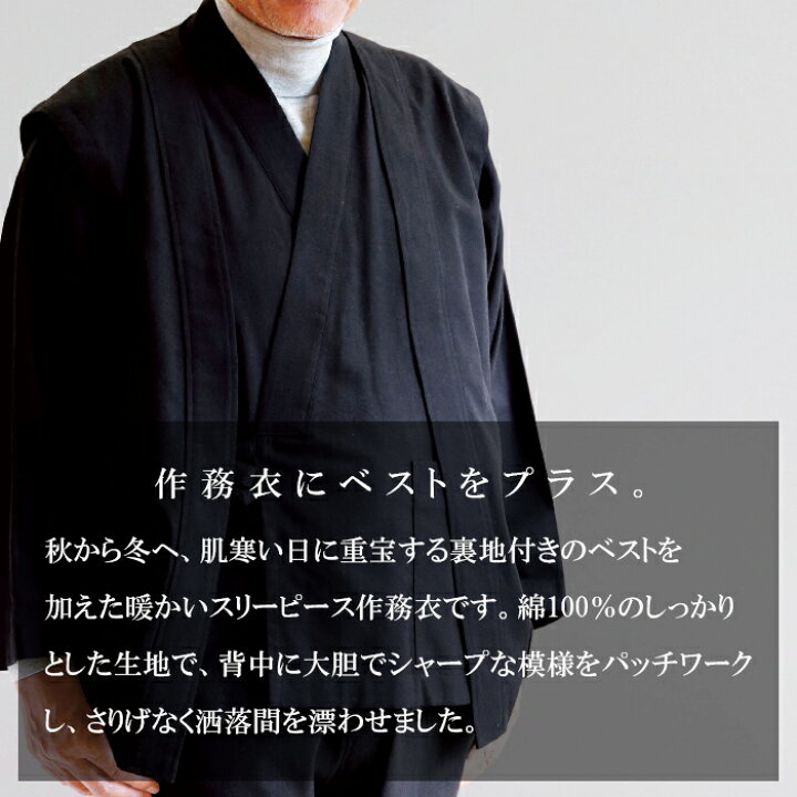 楽天市場】一杢 樹亜羅 作務衣 冬用 メンズ ベスト付き 綿 ブラック 