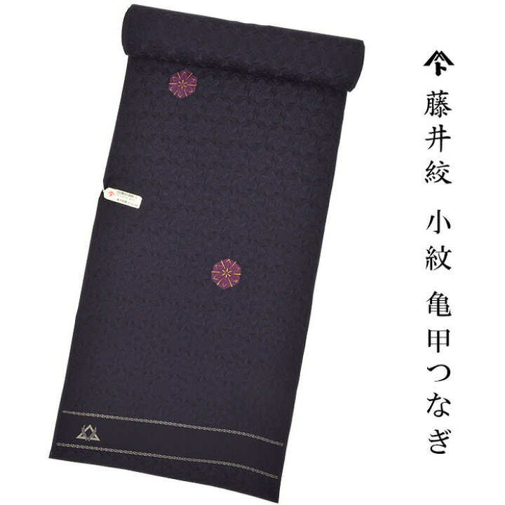 楽天市場】【 1点限り｜未仕立て 】 藤井絞 正絹 小紋 反物 亀甲つなぎ  