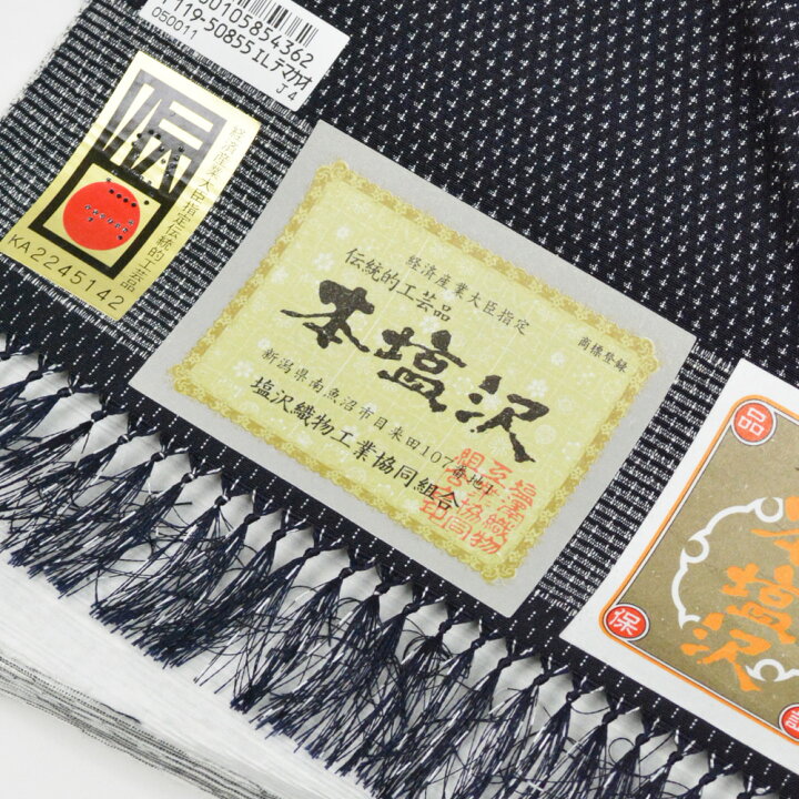 楽天市場】【 1点限り｜未仕立て 】 本場塩沢 お召し 着物 塩沢お召し 
