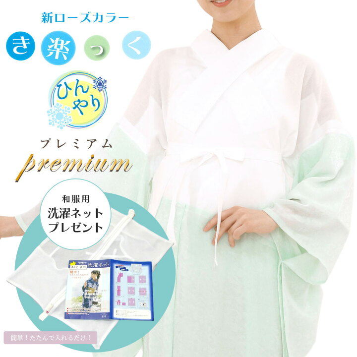 楽天市場】【 和服用洗濯ネットプレゼント 】 長襦袢 洗える ひんやり 
