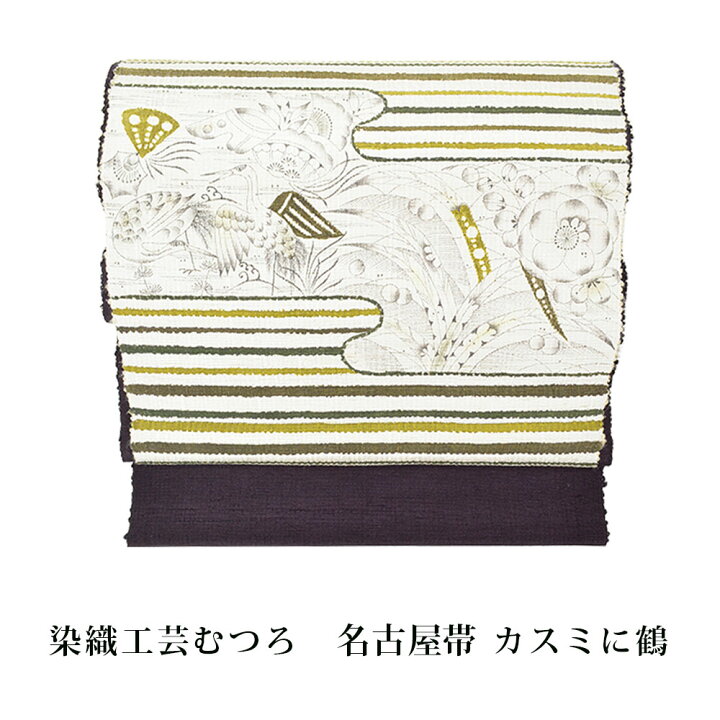 楽天市場】【 1点限り｜未仕立て 】 染織工芸むつろ 野蚕紬 名古屋帯  