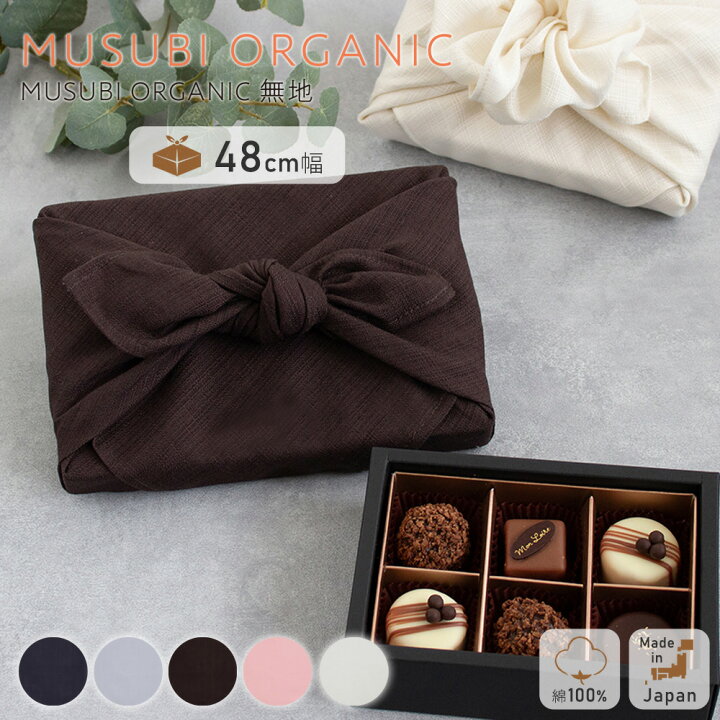 楽天市場】MUSUBI ORGANIC 【 無地 】 ふろしき 風呂敷 ふろしき 48cm  