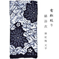 楽天市場】浴衣 絞り 紺の通販