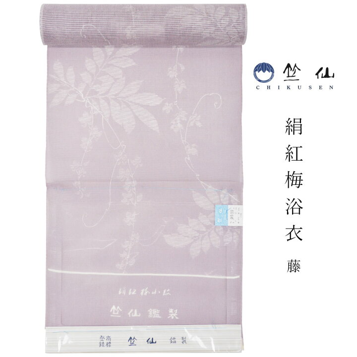 楽天市場】【 1点限り｜未仕立て 】 2024/SS 浴衣 反物 竺仙 絹紅梅 藤 