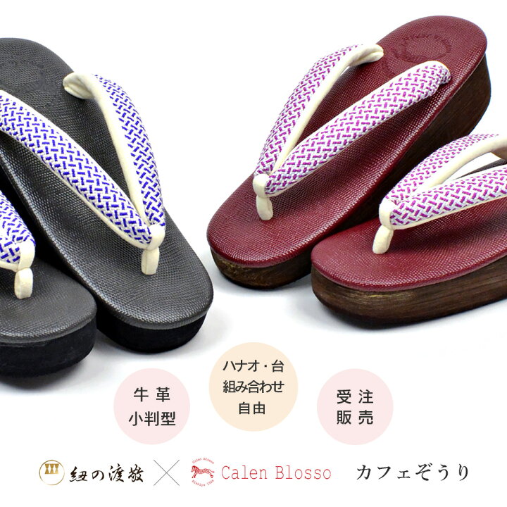 楽天市場】【 Sサイズ 】 カレンブロッソ 草履 レディース 紐の渡敬 