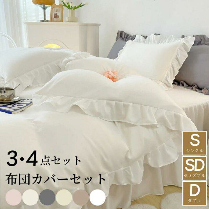 楽天市場】布団カバー セット ベッドスカート シングル フリル 