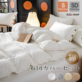 【半額★在庫処分4980→2000円】布団カバー セット 掛け布団カバー シングル ボックスシーツ 洗いざらし 吸湿速乾 素肌にやさしい 柔らかい しっとり ピーチスキン シワ加工 丸洗いOK オールシーズン 布団カバー 掛ふとんカバー S/SD 寝具カバーセット 北欧 洗濯可 おしゃれ