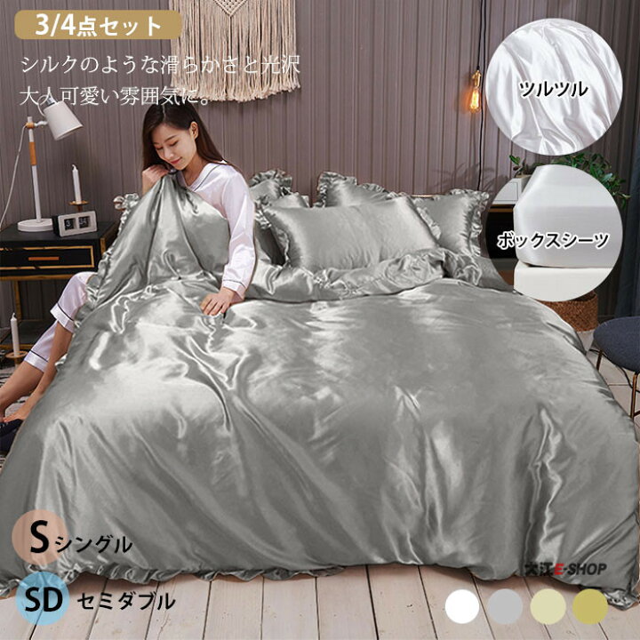 楽天市場】[新発売]布団カバー セット シルクみたい艶 ツルツル 冷感 