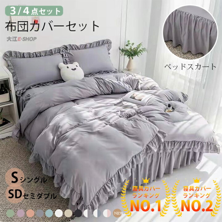 楽天市場】[期間限定3980円]布団カバー セット フリル ベッドスカート  